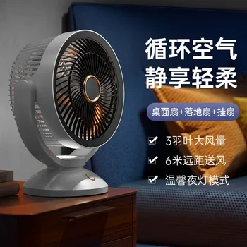 Новый настольный циркуляционный вентилятор, сильный ветер, бесшумный настольный вентилятор, бытовой многофункциональный регулируемый электрический вентилятор с 2